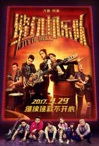 Город рока (2017) онлайн бесплатно