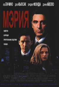 Мэрия (1996) онлайн бесплатно