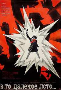 В то далекое лето (1974) онлайн бесплатно