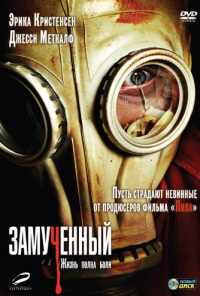 Замученный (2009) онлайн бесплатно