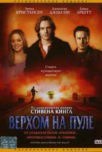 Верхом на пуле (2004) онлайн бесплатно