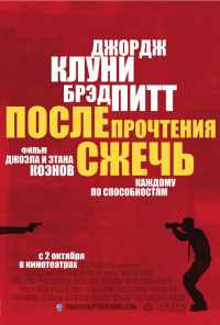 После прочтения сжечь (2008) онлайн бесплатно