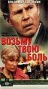 Возьму твою боль (1980) онлайн бесплатно