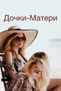 смотреть Остальные (2019) онлайн бесплатно в хорошем качестве без регистрации