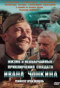 Жизнь и необычайные приключения солдата Ивана Чонкина (1994) онлайн бесплатно