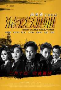 Меняющий игру (2017) онлайн бесплатно