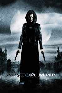 Другой мир (2003) онлайн бесплатно