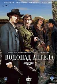 Водопад Ангела (2006) онлайн бесплатно