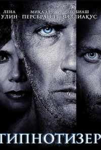 Гипнотизер (2012) онлайн бесплатно