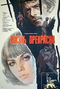 Жизнь прекрасна (1979) онлайн бесплатно
