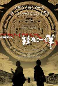 Убить овцу (2018) онлайн бесплатно