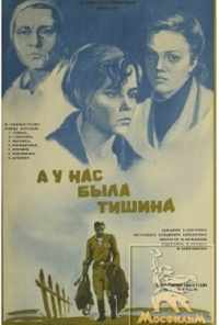 А у нас была тишина... (1978) онлайн бесплатно