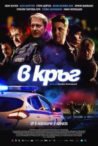 Патруль (2019) онлайн бесплатно