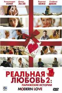 Реальная любовь 2: Парижские истории (2008) онлайн бесплатно