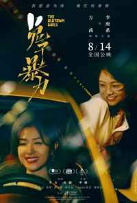 Девушки старого города (2020) онлайн бесплатно