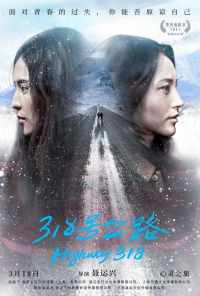 Трасса 318 (2017) онлайн бесплатно