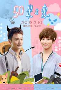 Любовь на расстоянии 50 метров (2018) онлайн бесплатно