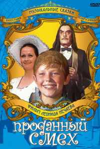 Проданный смех (1981) онлайн бесплатно