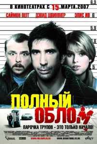 смотреть Полный облом (2006) онлайн бесплатно в хорошем качестве без регистрации