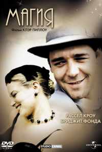 Магия (1995) онлайн бесплатно