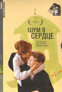 Шум в сердце (1971) онлайн бесплатно