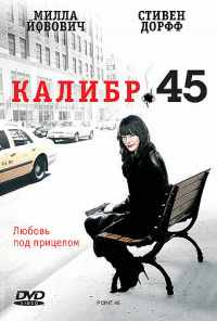 Калибр 45 (2006) онлайн бесплатно