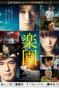 Рай (2019) онлайн бесплатно