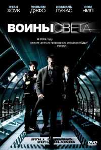 Воины света (2009) онлайн бесплатно