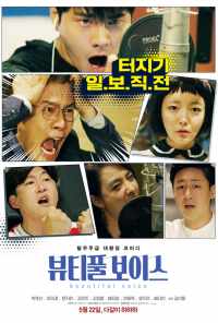 Прекрасный голос (2019) онлайн бесплатно