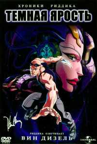 Хроники Риддика: Темная ярость (2004) онлайн бесплатно