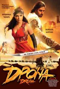 Дрона (2008) онлайн бесплатно
