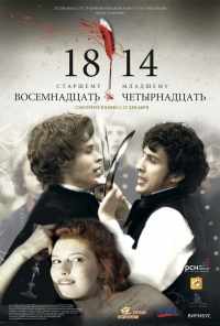18-14 (2007) онлайн бесплатно