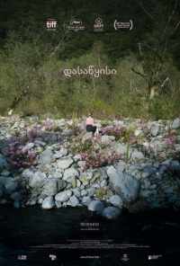 Начало (2020) онлайн бесплатно