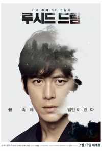 Осознанное сновидение (2017) онлайн бесплатно