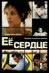 Её сердце (2007) онлайн бесплатно