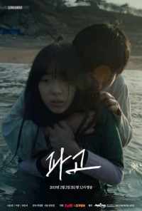 Высота волны (2019) онлайн бесплатно