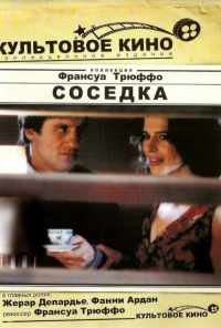 Соседка (1981) онлайн бесплатно