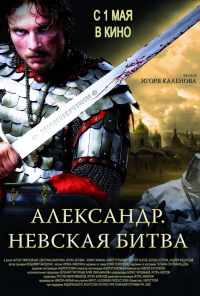 Александр. Невская битва (2008) онлайн бесплатно