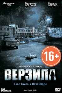 Верзила (2012) онлайн бесплатно