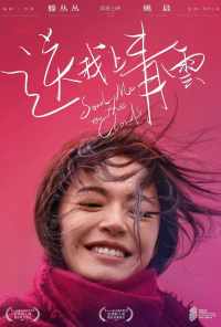 Полёт в небесные просторы (2019) онлайн бесплатно