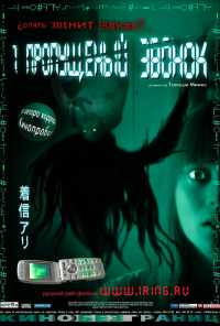 Один пропущенный звонок (2003) онлайн бесплатно