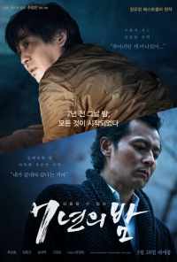 7 лет ночи (2018) онлайн бесплатно