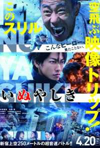 Инуясики (2018) онлайн бесплатно