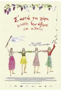 На этой земле никто не знал, как плакать (2018) онлайн бесплатно