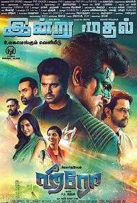 Hero (2019) онлайн бесплатно