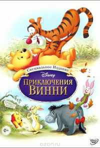 Приключения Винни Пуха (1977) онлайн бесплатно