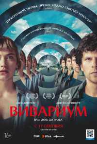 Вивариум (2019) онлайн бесплатно
