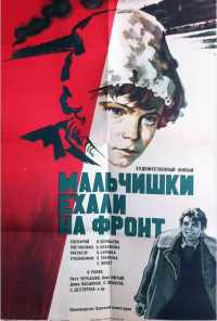 Мальчишки ехали на фронт (1975) онлайн бесплатно