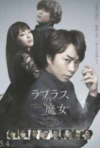 Ведьма Лапласа (2018) онлайн бесплатно