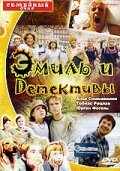 Эмиль и детективы (2001) онлайн бесплатно